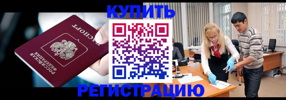 регистрация в Электрогорске